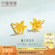 六福珠寶足金梔子花黃金耳釘耳飾送禮 計價 G01G0027DS 0.99克(含工費100元) 配硅膠耳堵