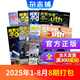 1-8月現(xiàn)貨 問天少年雜志 送航空模型 8-18歲青少年航天航空知識(shí)軍事科普讀物 2024/2025年增刊/半年/全年訂閱任選 中小學(xué)生課外閱讀期刊雜志鋪太空科技奧秘探索百科少兒閱讀非過刊 包郵 【現(xiàn)