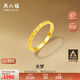 周六福碎碎冰冰足金999黃金戒指女生日禮物計價(jià)A0113247 15號 約1.9g