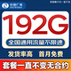 中國廣電流量卡全國通用無限流量手機(jī)卡純上網(wǎng)卡高速不限速5G大王卡電話卡廣電流量卡 流量卡 29元192G 北京優(yōu)享 套餐一直不變