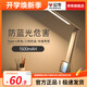 公牛小臺燈充電款式護(hù)眼學(xué)習(xí)專用學(xué)生宿舍床頭閱讀可折疊便攜超長續(xù)航 1500mAh款-5W-無極調(diào)光-帶小夜燈