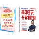 【2025全新升級版】高中生多元升學(xué)規劃指南 張雪峰教研團隊十余年學(xué)業(yè)規劃經(jīng)驗 高考報考指南