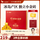 八馬茶業(yè) 信記號(hào) 中華老字號(hào) 冰島普洱熟茶 熟普 2021年原料 茶葉送禮 【冰島小金磚】禮盒裝300g