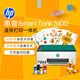 惠普（HP）彩色打印機5100 家用學(xué)習打印 家庭連供無(wú)線(xiàn)打印一體機
