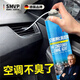 SMVP德國(guó)品質(zhì)汽車(chē)空調(diào)清洗劑車(chē)免拆蒸發(fā)器管道清潔除異味車(chē)內(nèi)出風(fēng)口 650ml空調(diào)清洗劑【一瓶】
