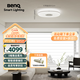 明基(BenQ) Aora吸頂燈客廳全光譜兒童護(hù)眼大主燈led智能簡(jiǎn)約語(yǔ)音操控