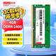 聯(lián)想（Lenovo）4GB DDR4 2400 筆記本內存條