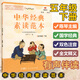 中華經(jīng)典素讀范本五年級下冊 中華國學(xué)5年級下語(yǔ)文中國傳統文化國學(xué)經(jīng)典同步教材雙色 聲律啟蒙陳琴主編