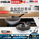 STONELINE德國進口不粘鍋炒鍋煎鍋兩件套麥飯石炒菜鍋不粘鍋電磁爐燃氣通用 30幻想炒鍋+28煎鍋（店長推薦）