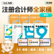 斯爾教育可選科目】2026注冊會(huì )計師cpa會(huì )計經(jīng)濟法稅法教材注會(huì )全家桶打好基礎只做好題+53+沖刺99記斯維導圖審計戰略財管教輔題庫歷年真題試卷習題名師講義 審計 26CPA全家桶