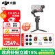 大疆（DJI）RS4 RS4Pro如影手持云臺穩定器 單反微單相機拍攝支架 三軸防抖專(zhuān)業(yè)拍攝手持云臺穩定器rs4 【當日發(fā)】RS4標準【送】雙肩包禮包 標配（無(wú)隨心換）