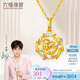 六福珠寶成毅同款系列冰·鉆玫瑰黃金吊墜不含項(xiàng)鏈足金掛墜 總重約1.70克