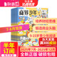 商界少年雜志 9-15歲青少年財商成長(cháng) 財經(jīng)思維鍛造 2024/2025/2026年半年/全年訂閱/典藏版 雜志鋪訂閱 中小學(xué)生課外閱讀 兒童財經(jīng)知識學(xué)習 商界課堂內外期刊非過(guò)刊開(kāi)學(xué)閱讀 【下半年訂閱