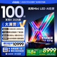 Vidda 發(fā)現(xiàn)X2025款 100英寸 Mini LED 1248分區(qū)  2000nits 家電國家補貼 世俱杯官方海信電視100V3N-X