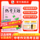 暑促立減10%】作文紙條2026備考一看就能寫的滿分作文卡片初中版真題解析作文素材語文考試中考作文提分升書高分范文熱考主題初一二三2025新版一看就能用的作文素材文言文原來這么簡單寫作技巧模板全國通用