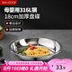 美廚（maxcook）316L不銹鋼盤碟 盆碟18cm 加厚加寬加深耐摔 MCWA1724