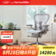 赫曼米勒（HERMAN MILLER）Aeron 座椅 礦石白電腦椅人體工學(xué)座椅辦公椅 甄享款 90-120度(含) 升降扶手 中號(hào)