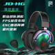 今盾H6 藍牙游戲耳機2.4G無(wú)線(xiàn)頭戴式游戲耳機臺式電腦一鍵7.1電競吃雞耳機網(wǎng)吧同款電競款fps游戲專(zhuān)用 