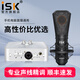 iSK BM800S電容麥克風(fēng)話(huà)筒主播全民K歌設備全套電腦手機直播錄音喊麥艾肯外置聲卡套裝 isk bm800s+艾肯2NANO套裝