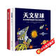 星球探索繪本：數(shù)學星球+天文星球（套裝共2冊） 圖書開學季 圖書開工開學季 送禮好物 小學生推薦書單