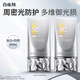 百雀羚（PECHOIN）防曬霜 草本美白隔離防曬乳SPF50+ 防曬黑防水防汗戶外軍訓(xùn)專用 【銀河防曬御光損】50g