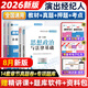 2026年演出經(jīng)紀(jì)人資格證考試教材用書資料真題模擬預(yù)測試卷題庫 思想政治與法律基礎(chǔ)+演出市場政策與經(jīng)紀(jì)實務(wù) 教材+試卷+考點(diǎn)