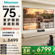 海信激光電視 星光S1 純享版新品 75英寸 大屏護眼 家庭影院 L6N升級款 國家補貼全國補 75-80 75L7Q