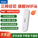 海爾隨身wifi可移動(dòng)無(wú)線(xiàn)wifi6免插卡上網(wǎng)寶隨行無(wú)線(xiàn)上網(wǎng)卡便攜式車(chē)載4g無(wú)限路由器全國通用流量2025款
