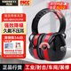 勝麗 隔音耳罩不壓耳降噪防噪音靜音睡眠學(xué)習工業(yè)降噪防護耳罩降噪34分貝 頭戴式黑紅色A20UFM 1副