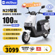 小刀電動車72V20Ah鉛酸雙碟剎智薈藍牙解鎖電動摩托車踏板電摩通勤電瓶車 新月光白-雙碟剎/藍牙解鎖