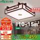 雷士照明（NVC）新中式吸頂燈LED古典木藝復古國風藝術(shù)臥室燈具三色調(diào)光36W包安裝
