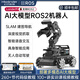 幻爾樹(shù)莓派5機械臂小車(chē)LanderPi深度3D視覺(jué)AI大模型SLAM建圖導航抓取搬運Python編程ROS2機器人【麥輪底盤(pán)】標準版樹(shù)莓派5/4G