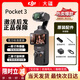 大疆（DJI）【特惠30臺】Osmo Pocket 3口袋相機 手持vlog防抖云臺便攜攝像機 標準套餐 【激活未使用】+128GB閃迪內(nèi)存卡