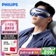 飛利浦（PHILIPS）眼部按摩儀7501E半導(dǎo)體冰敷熱敷穴位雙重氣囊按摩器睡眠眼罩藍(lán)牙護(hù)眼儀 生日禮物 七夕情人節(jié)禮物