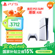 PlayStation 索尼（SONY）PS5 PlayStation5（輕薄版 1TB）光驅版 PS5 slim-港版