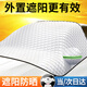 紳創(chuàng  )汽車(chē)遮陽(yáng)簾前擋風(fēng)玻璃防曬隔熱傘小車(chē)內四季遮陽(yáng)板遮光防曬半罩衣 轎車(chē)款【加厚冰晶頂配版】 一掀即走