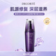 黛珂（DECORTE）肌源修護(hù)精華液100ml原裝第二代小紫瓶肌底液男女生日禮物