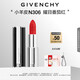 紀(jì)梵希（Givenchy）小羊皮N306番茄紅口紅唇膏斬男色 教師節(jié)禮物送女生送閨蜜高級(jí)感