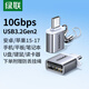 綠聯Type-C轉換USB3.2轉接頭OTG適用蘋果17/16/15華為安卓手機充電數據線U盤平板筆記本電腦耳機鍵鼠車