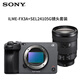 索尼（SONY）ILME-FX3A全畫幅4K攝像機電影攝影機 便攜式攝像機高端直播攝像機 FX3A+SEL24105G鏡頭套裝