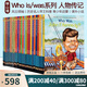【風云領袖】33冊 Who HQ Who was Who is 人物傳記系列 歷史人物科普名人帝王傳記青少年啟蒙學習英語課外閱讀小說讀物 綠山墻
