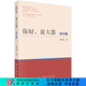 你好，放大器（初識篇） 科學(xué)出版社