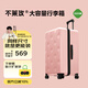 不萊玫行李箱女登機(jī)箱拉桿箱男旅行箱大容量學(xué)生密碼皮箱26英寸 粉色