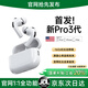華強北頂配【首發(fā)Pro3代丨Ai實(shí)時(shí)翻譯】華強北藍牙耳機Air無(wú)線(xiàn)主動(dòng)降噪適配蘋(píng)果iPhone17入耳式心率監測Pods 【九月首發(fā)Pro3代丨全功能頂配版】 ANC主動(dòng)降噪+心率監測+實(shí)時(shí)翻譯
