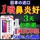 巖井昃弘鼻炎鼻噴i霧劑根過(guò)敏性鼻炎鼻竇炎治鼻塞通鼻貼神器蒼耳子油噴劑一盒裝【特效噴劑】日本原裝進(jìn)口成人兒童專用