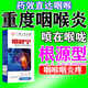 廣雅千方百劑咽炎100%特藥喉嚨癢干咳異物感慢性咽炎根除噴霧咽喉腫痛專用噴劑 100%特效噴劑一盒【清咽利喉】