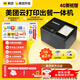 美團全自動(dòng)外賣(mài)打印機自動(dòng)接單一體機MTSP58X-ZE插卡流量卡餓了么京東外賣(mài)出餐接單寶云打印機真人語(yǔ)音