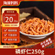 海藻媽媽 南極深海去頭磷蝦仁 凈重250g 源頭直發(fā) 海產(chǎn)磷蝦海米 