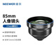 紐爾（NEEWER）LS-59 升級高清專業手機鏡頭85mm人像廣角魚眼拍照長焦鏡頭 手機增距鏡2.2X