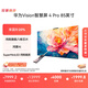 華為Vision智慧屏  Pro 85英寸 八核旗艦芯片【包安裝固定掛架送裝一體】Mate TV同源靈犀遙控電視機
